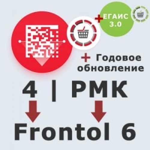 ПО Frontol 6 (Upgrade с Frontol 4 и РМК) + ПО Frontol 6 ReleasePack 1 год + ПО Frontol Alco Unit 3.0 купить в Екатеринбурге
